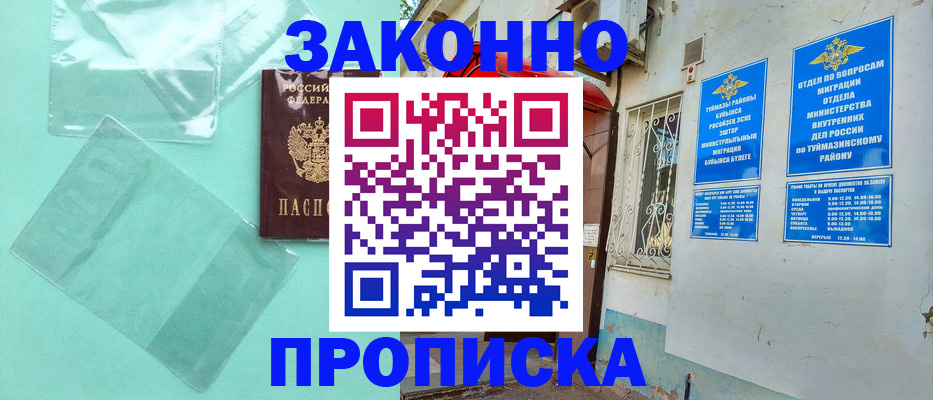 прописка регистрация в Ялуторовске