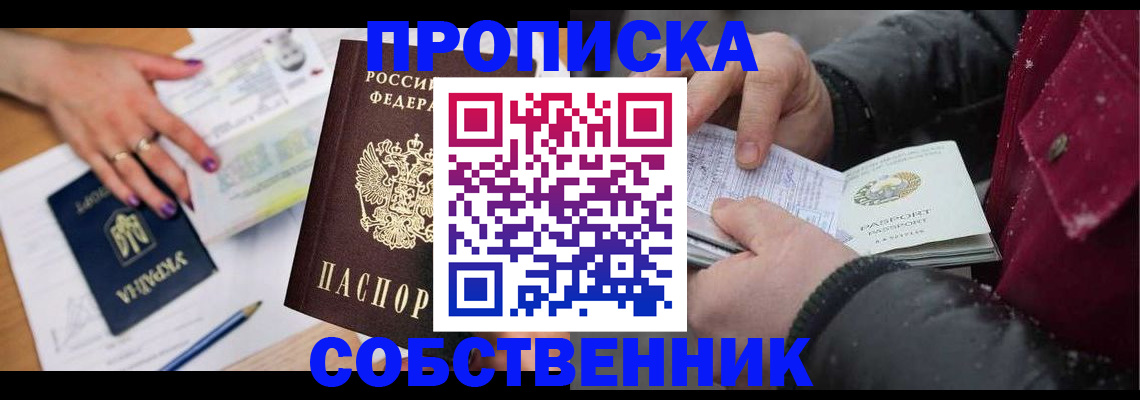 прописка регистрация в Ялуторовске