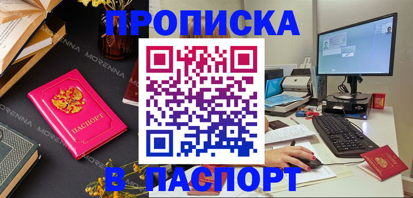 прописка для работы в Ялуторовске